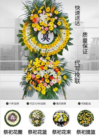 安徽淮北市相山区刘桥街道恒源社区花圈代送